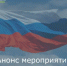Ко Дню России в городе подготовлены мероприятия - Город Зверево