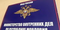 мвд (1) - Известия Мордовии