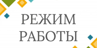 Режим работы музеев в праздничный день 12.06.2026 - Музейное агентство