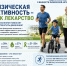 Физическая активность как лекарство: какие болезни помогает предотвратить движение? - Министерство здравоохранения