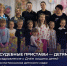 Судебные приставы Куйбышевского района Донецка поздравили воспитанников детского сада с Днём защиты детей - УФСПП по ДНР