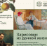 12 июня в Ростовском кремле покажут театральные миниатюры «Зарисовки из дачной жизни» - Ростовский кремль
