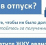 Отпуск без долгов! - Сетевое издание Киришский факел