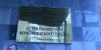 JPG Файл - УМВД по Екатеринбургу 