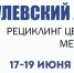 Приглашаем на отраслевую конференцию «Жигулевский лом. Рециклинг цветных металлов» - Минэкономразвития Владимирской области