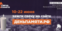 Жителей Калужской области приглашают принять участие в онлайн- акции «Свеча памяти» и зажечь свечу в память о героях Великой Отечественной войны - Администрация города
