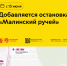 С 13 июня для социальных маршрутов 20 и 20к в Зеленограде добавляется остановка «Малинский ручей» - Департамент транспорта