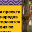Победители проекта «Единство народов России»  отправятся в путешествия по своим регионам - Министерство молодежной политики