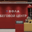 В Татарстане и ряде других регионов РФ появятся бесплатные беговые центры - ИА Татар-информ