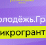 Молодёжь Костромской области может получить микрогрант на реализацию собственных инициатив - Газета Вохомская правда