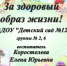«За здоровый образ жизни!». - Администрация МО Курчатов