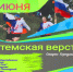 🏃‍♂Забег «Тотемская верста» — беги с нами! 🏃‍♀. - Тотемский муниципальный округ