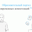 О возможности прохождения обучения на портале «Учёба.онлайн» - Департамент строительства