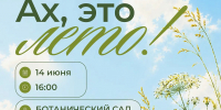 Концерт «Ах, это лето!» - МГУ им. Н.П. Огарева