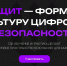 Приглашаем вас принять участие во Всероссийском онлайн-квизе «КиберЩит» - Ишимский педагогический институт