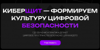 Приглашаем вас принять участие во Всероссийском онлайн-квизе «КиберЩит» - Ишимский педагогический институт