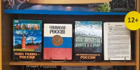 «В КНИЖНОЙ ПАМЯТИ – ИСТОРИЯ РОССИИ» - Карпинская ЦБС