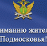 Вниманию жителей Подмосковья!  Действуют новые реквизиты для оплаты задолженности! - УФССП МО