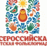 Открыта аккредитация для журналистов на пресс-конференцию о проведении Всероссийской детской Фольклориады - Агентство по печати и СМИ
