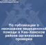 По сведениям из социальных медиа о неоказании медицинской помощи жительнице Каа-Хемского района организована проверка - Следственный комитет