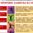 ЭНЦИКЛОПЕДИЯ ЗДОРОВЬЯ: Спорт и физкультура - Администрация города Свердловска и Свердловского района