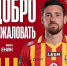 «Арсенал» подписал опытного опорника - ГТРК