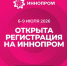 Открыта регистрация на ИННОПРОМ–2026 - Министерство промышленности и торговли