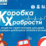 В нашем районе стартовала благотворительная акция. - Тарский район