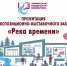 Экспозиционно-выставочный зал «Река времени» презентуют в Ляминой в День России - Сургутская районная ЦБС
