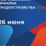 Калужан приглашают на Всероссийскую ярмарку трудоустройства. - Барятинский район