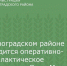 В Зерноградском районе проводится оперативно-профилактическое мероприятие «Вело-Мото-СИМ» - Зерноградский район