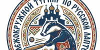 Межмуниципальный турнир по русской лапте пройдёт в Шенкурске 12 июня. - Шенкурский муниципальный район