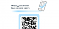 Уважаемые жители Залесовского округа!. - Залесовский муниципальный округ