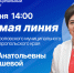 «Прямая линия» с главой округа. - Андроповский район