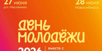 Фото с официального сайта Правительства НСО - НИА Новосибирск