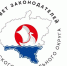 Роман Береснев представит Кировскую область на юбилейном заседании Совета законодателей ПФО - Законодательное собрание