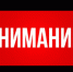 Внимание руководителей предприятий и организаций! - Елецкий район