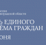 День единого приема граждан - УФССП
