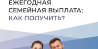 Министерство труда и социальной защиты РФ сообщает о старте новой социальной программы поддержки семей - ЗАТО Знаменск