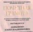 Почетной грамотой Министерства труда и соцзащиты РФ отмечена специалист из Новозыбкова - БрянскНОВОСТИ.RU