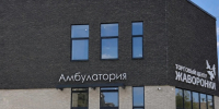 В Одинцовском округе введен в эксплуатацию административно-бытовой комплекс с амбулаторией в ЖК «Жаворонки Клаб» - Городской округ Одинцово