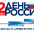 Приглашаем жителей округа принять участие в праздничном авто-мотопробеге - Карасукский район
