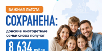 Многодетным семьям Дона продлят единое пособие на год - Октябрьский район