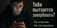 Как распознать вербовщика и не стать жертвой - Неверкинский район