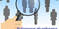 Выборочное обследование рабочей силы - Малосердобинский район