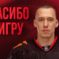 Нападающий Михаил Котляревский уходит из омского «Авангарда» - ИА Омскрегион