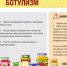 О профилактике ботулизма - Вадский муниципальный округ