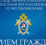 Исполняющий обязанности руководителя следственного управления проведет личный прием граждан в Усть-Вымском районе - Следственный комитет