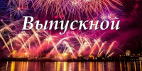 Как сделать праздник безопасным - Мэрия города
