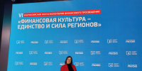 Заведующая кафедрой «Экономика» приняла участие в VI Всероссийском форуме волонтеров финансового просвещения - ТГТУ